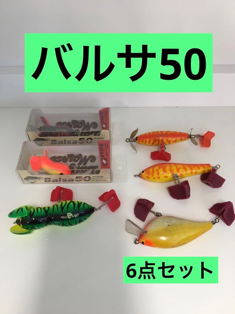 S715 バルサ50 新旧　ルアー　6点セット　レア　サイン入りあり