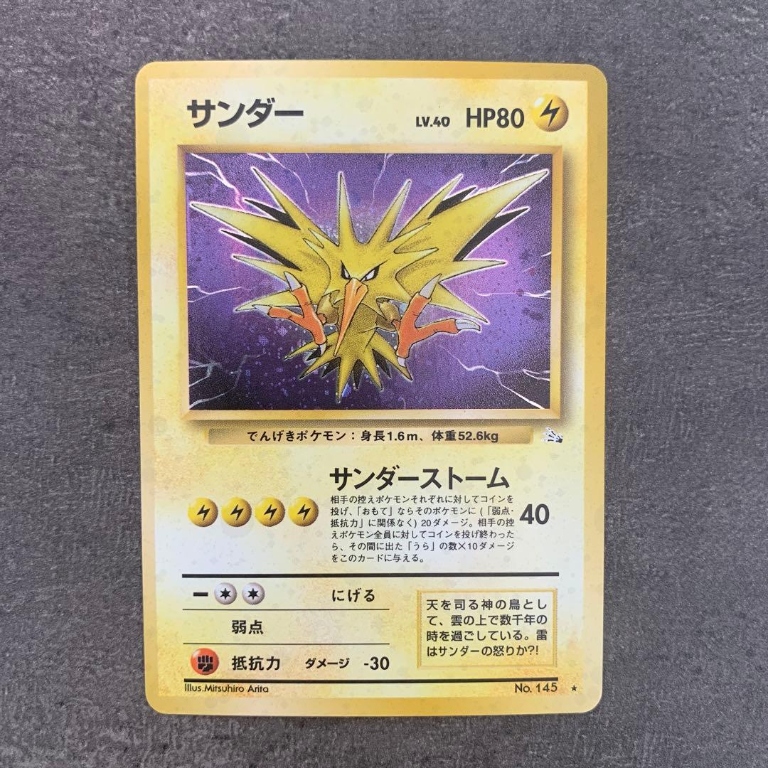 サンダー ★ 第3弾拡張パック 化石の秘密