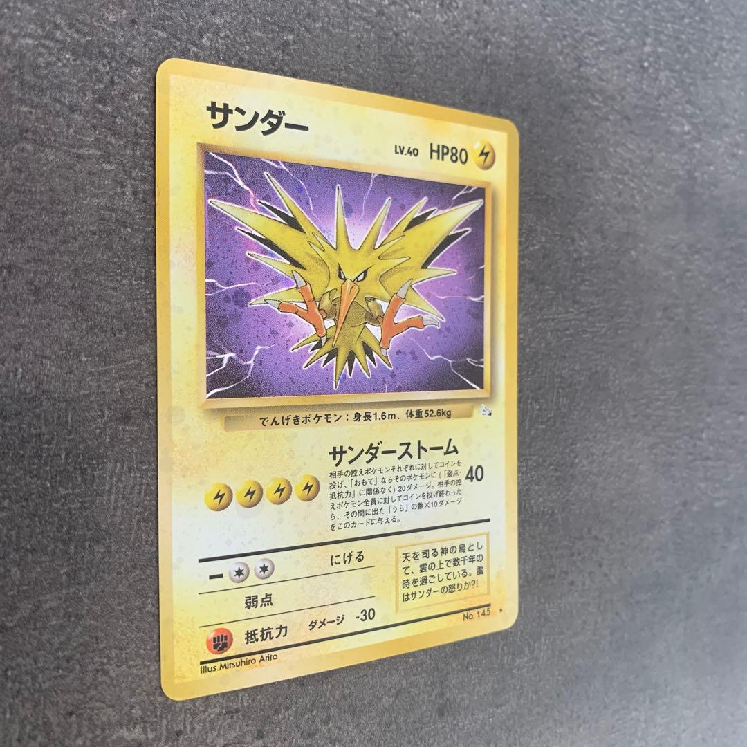 サンダー ★ 第3弾拡張パック 化石の秘密