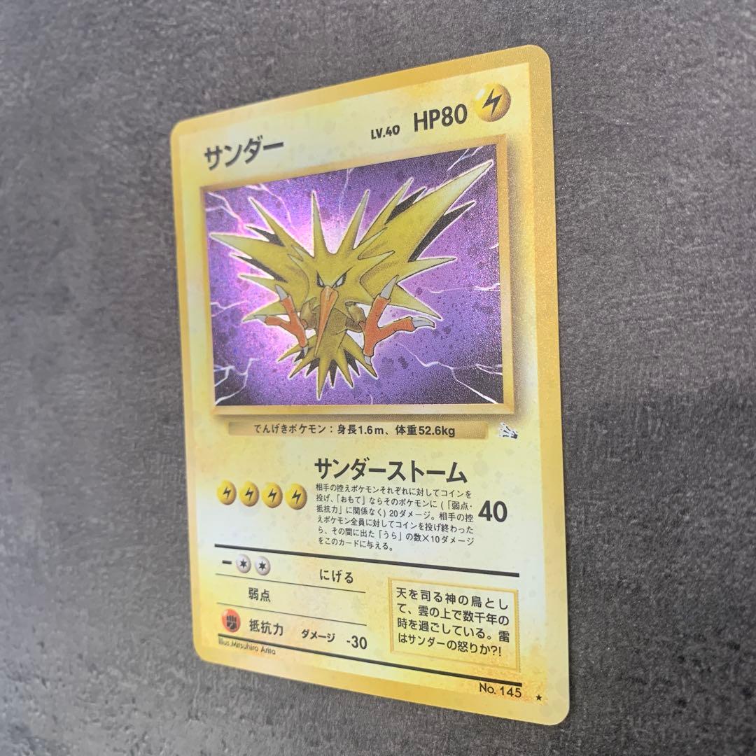 サンダー ★ 第3弾拡張パック 化石の秘密