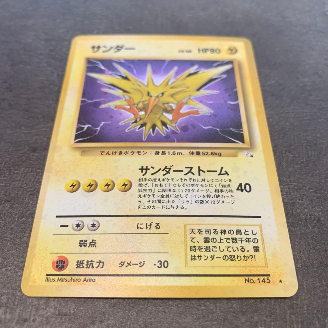 サンダー ★ 第3弾拡張パック 化石の秘密