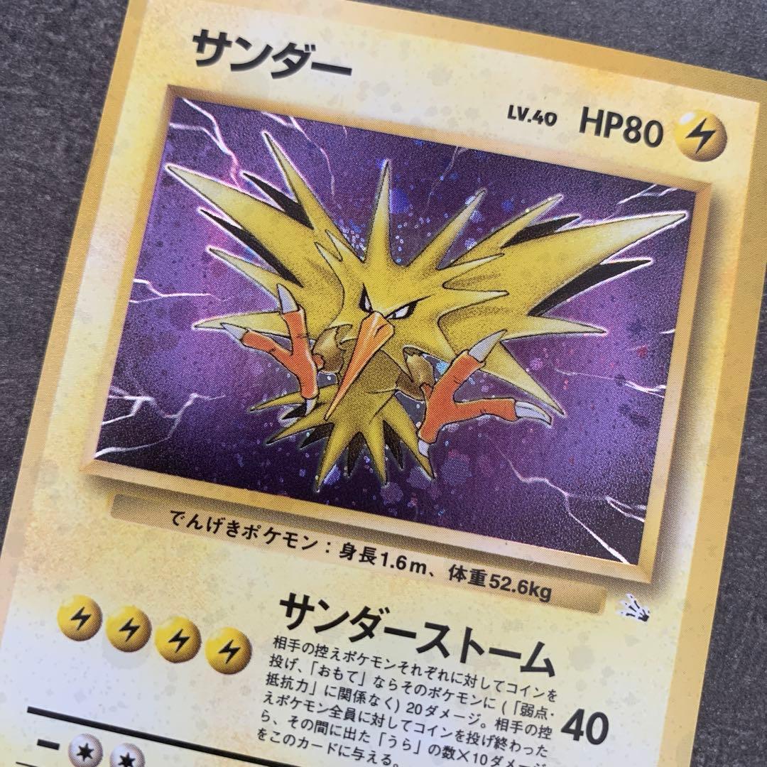 サンダー ★ 第3弾拡張パック 化石の秘密