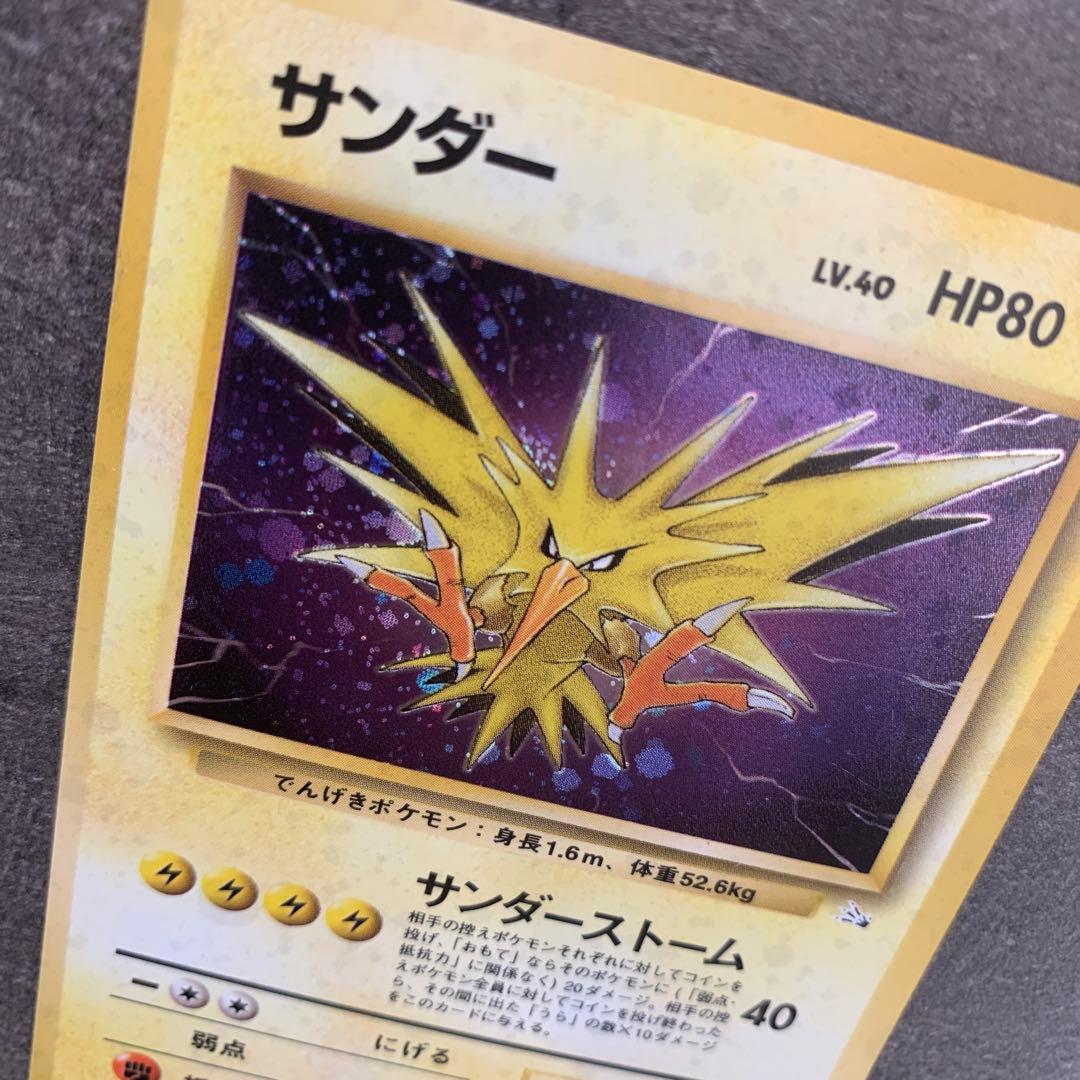 サンダー ★ 第3弾拡張パック 化石の秘密