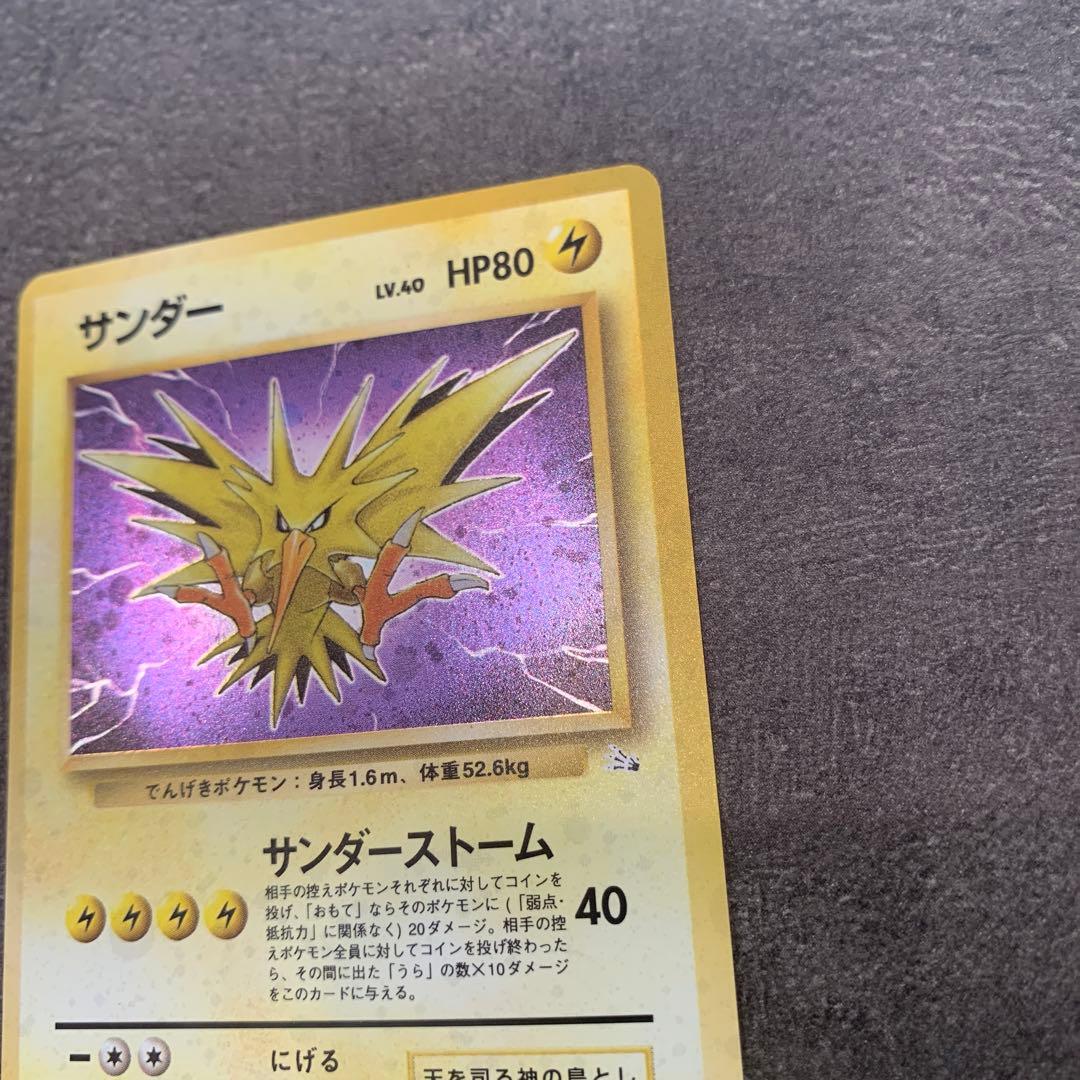 サンダー ★ 第3弾拡張パック 化石の秘密