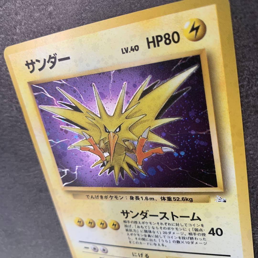 サンダー ★ 第3弾拡張パック 化石の秘密