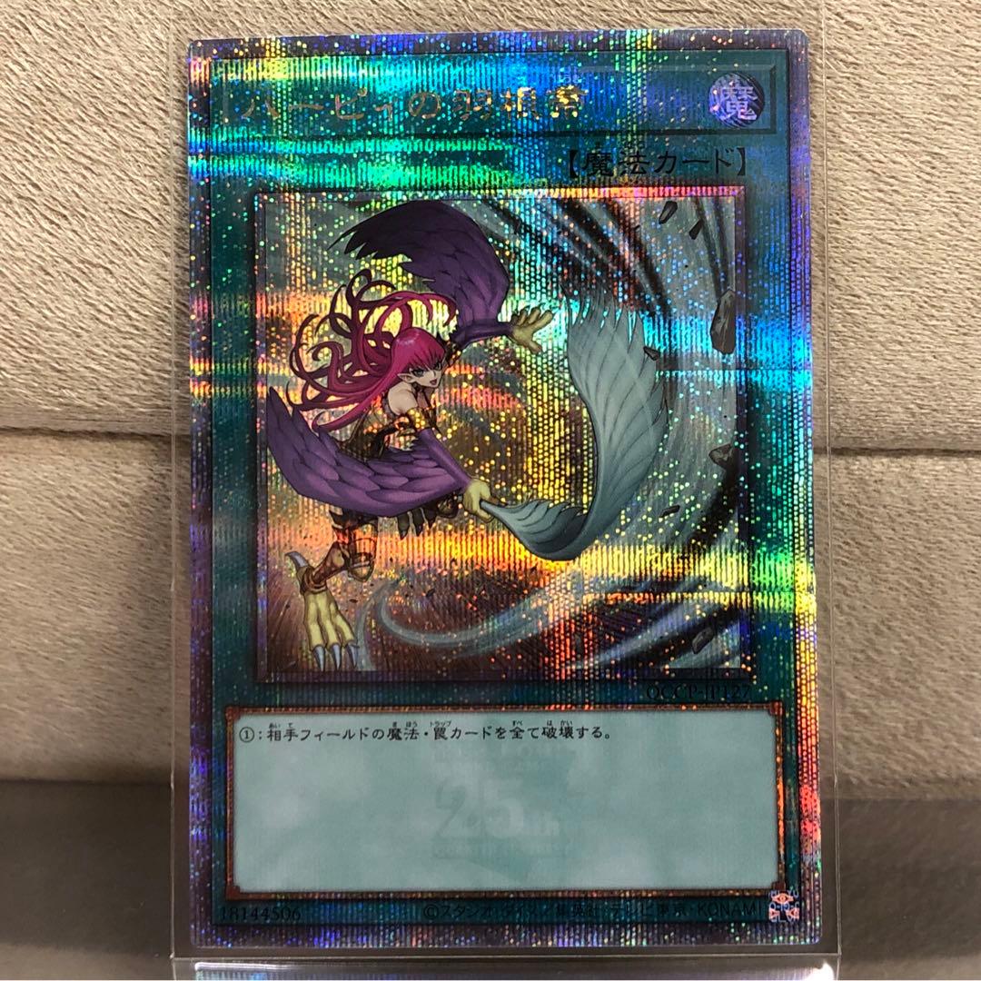 【遊戯王】ハーピィの羽根帚(絵違い)【25thシークレット】QCCP-JP127
