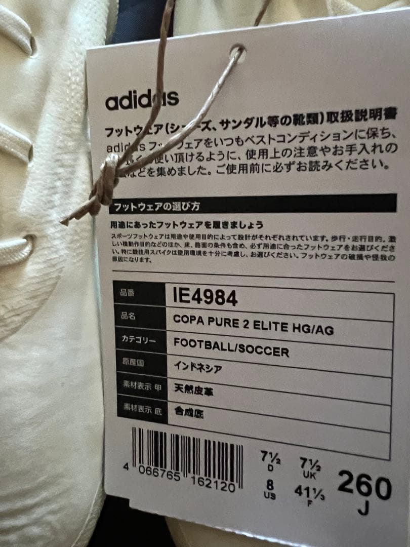 【新品未使用】 アディダス コパピュア2 ELITE HG26.0cm