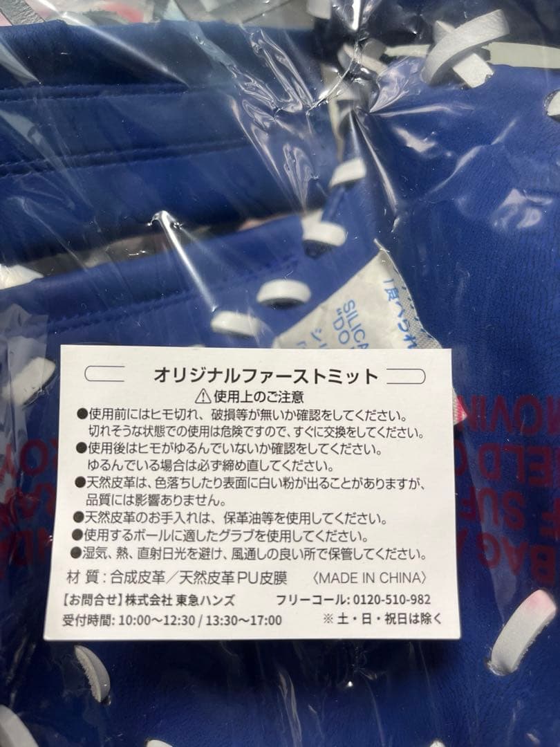 値下げ★ベイスターズ★グローブセット★