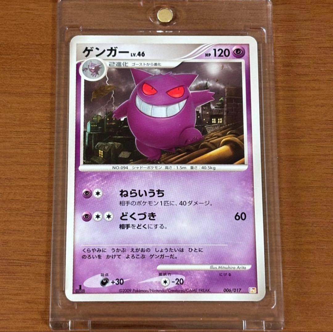 ポケモンカード ゲンガーLv.46 ねらいうち Pt 1ED