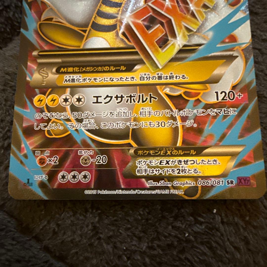 MデンリュウEX SR XY7 バンデットリング 086/081