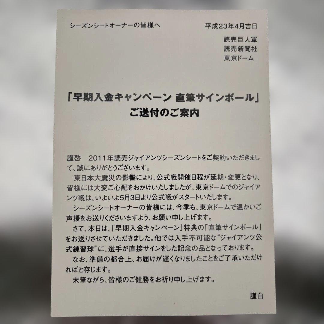 【直筆サイン】坂本勇人 サイン入りボール GIANTS シーズンシートオーナーズ