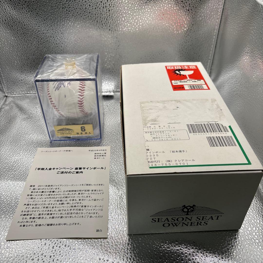 【直筆サイン】坂本勇人 サイン入りボール GIANTS シーズンシートオーナーズ