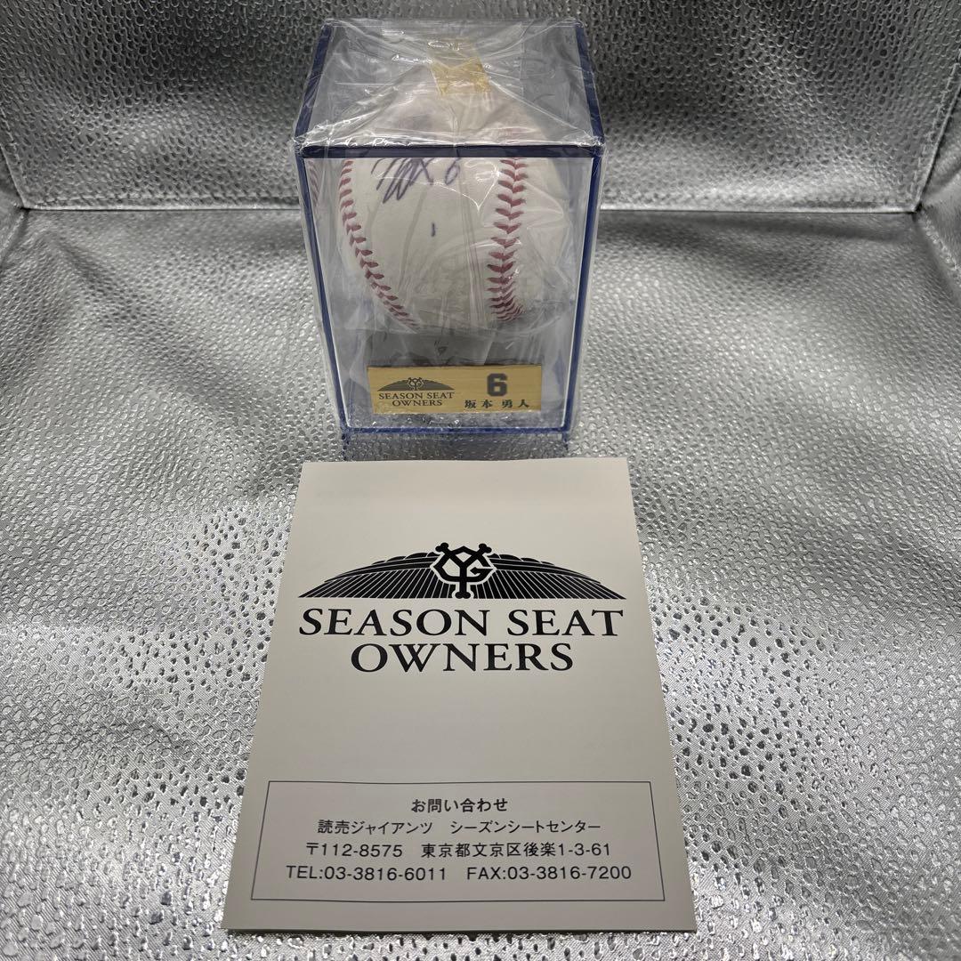 【直筆サイン】坂本勇人 サイン入りボール GIANTS シーズンシートオーナーズ