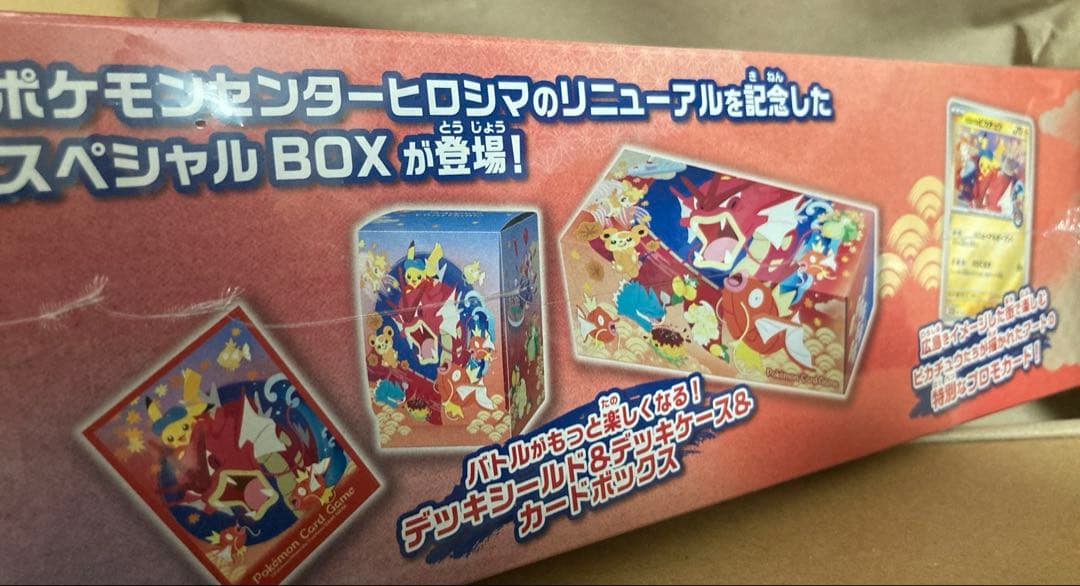 スペシャルBOX ポケモンセンターヒロシマ シュリンク付き 1個