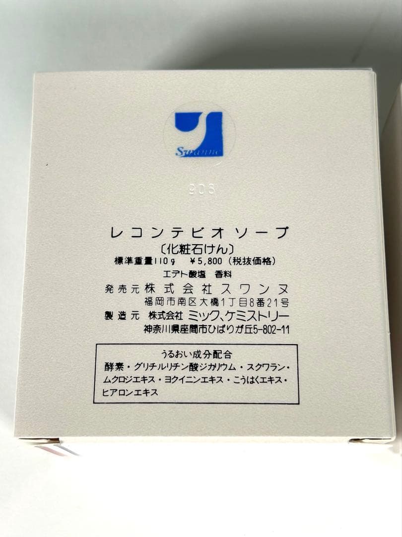 【こゆき 】RECONTE Soap 110g 2個セット