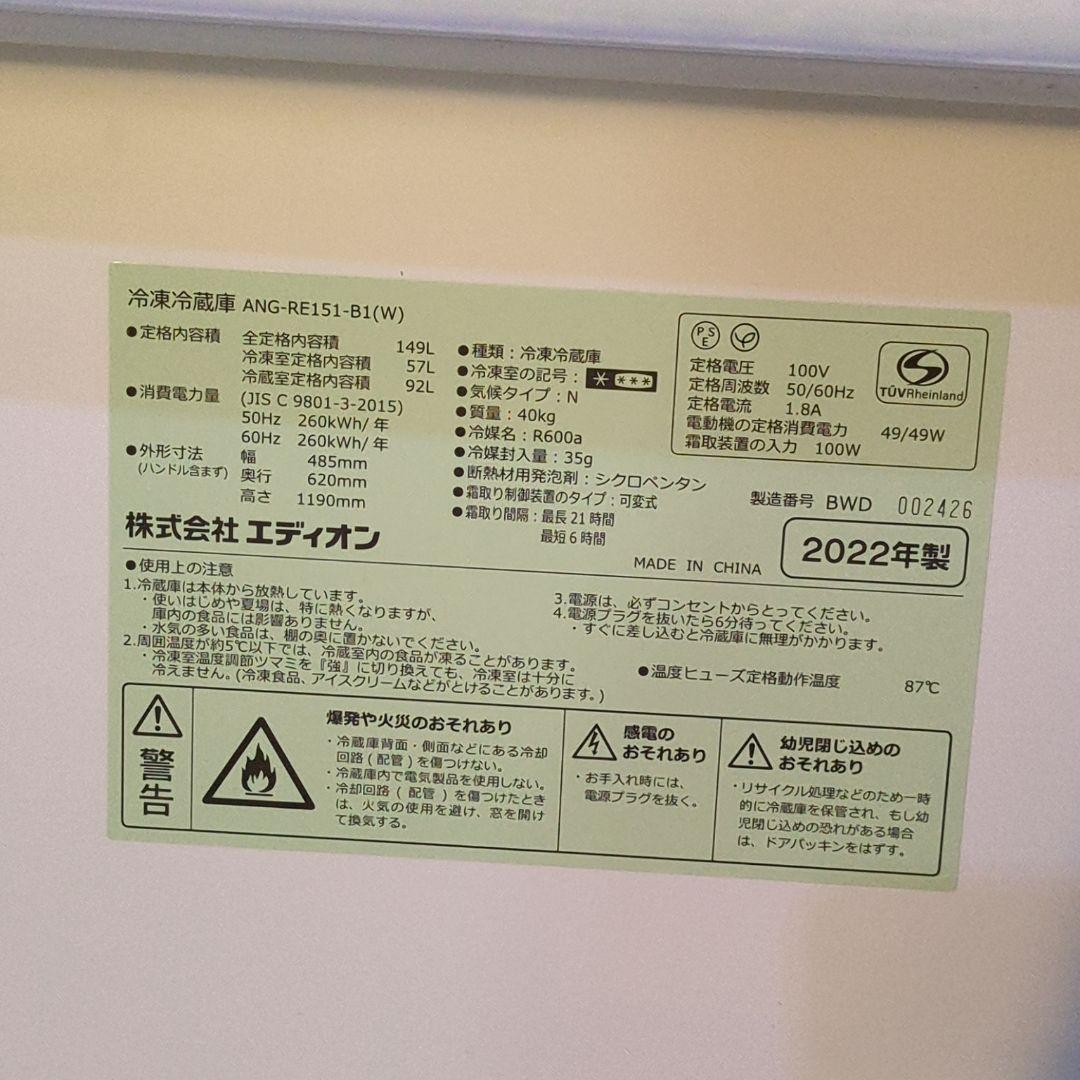 レトロ　22年イーアングル 白　2ドア冷蔵庫149L eangle エディオン