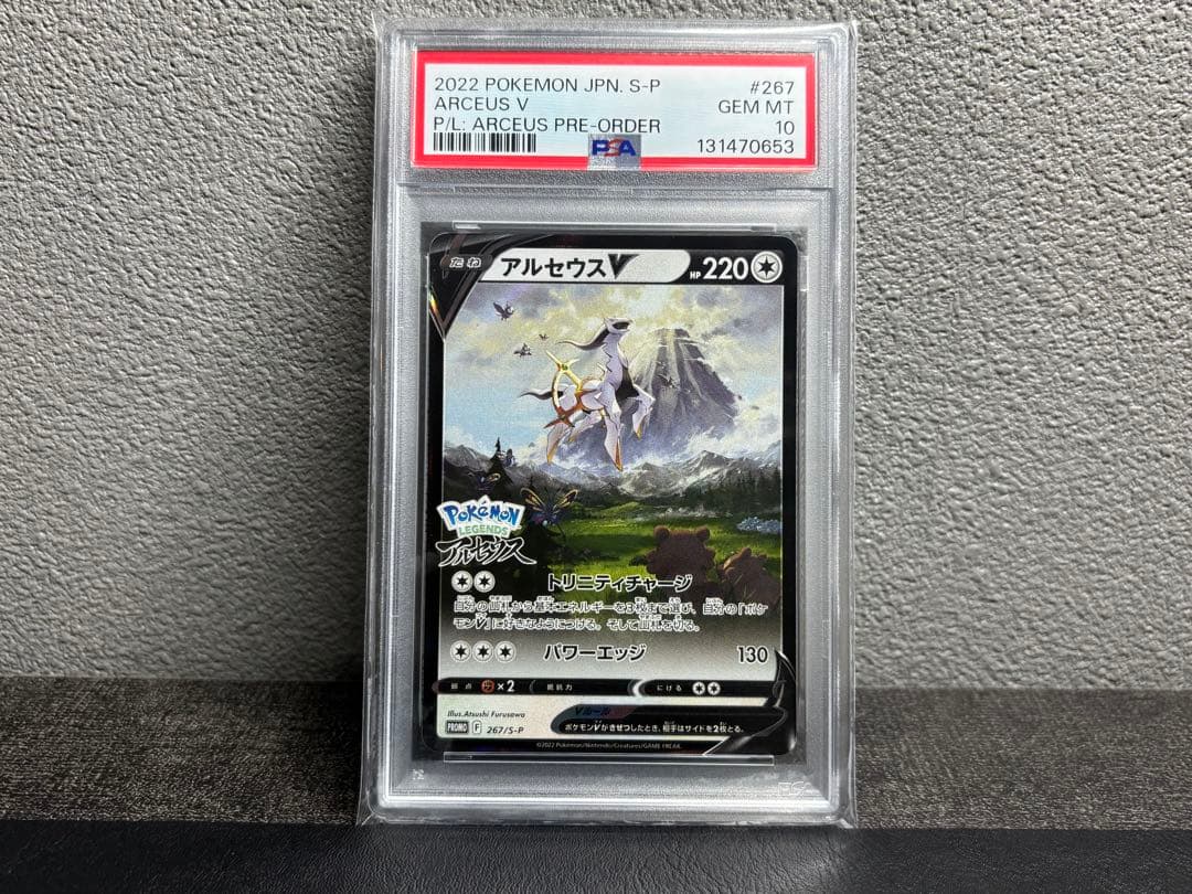 PSA10 アルセウスV プロモ ARCEUS