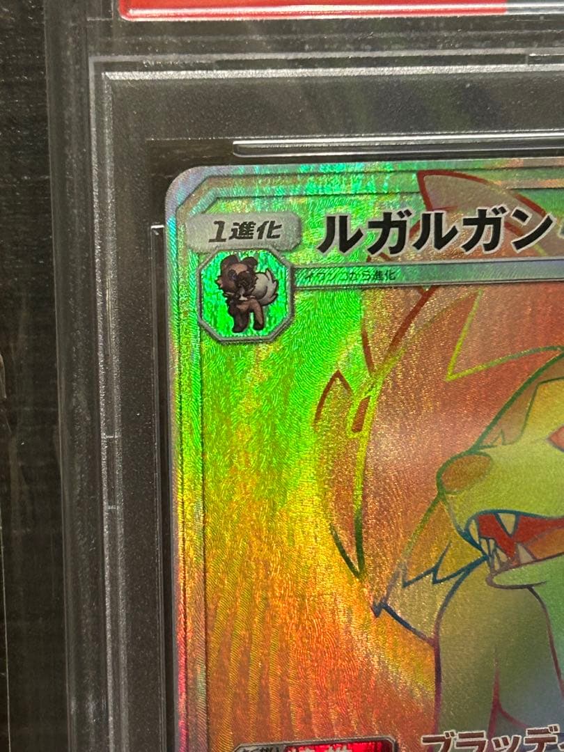 【PSA10】ルガルガンgx hr