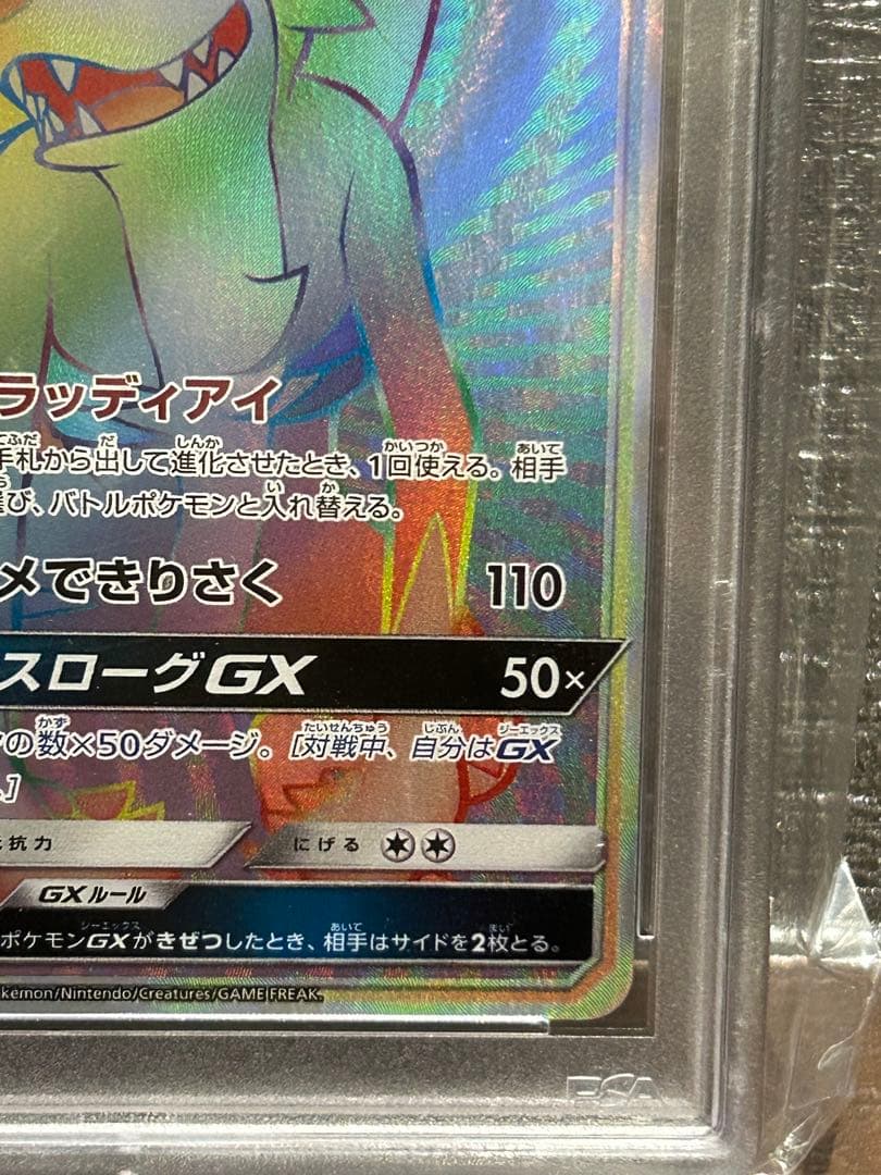 【PSA10】ルガルガンgx hr