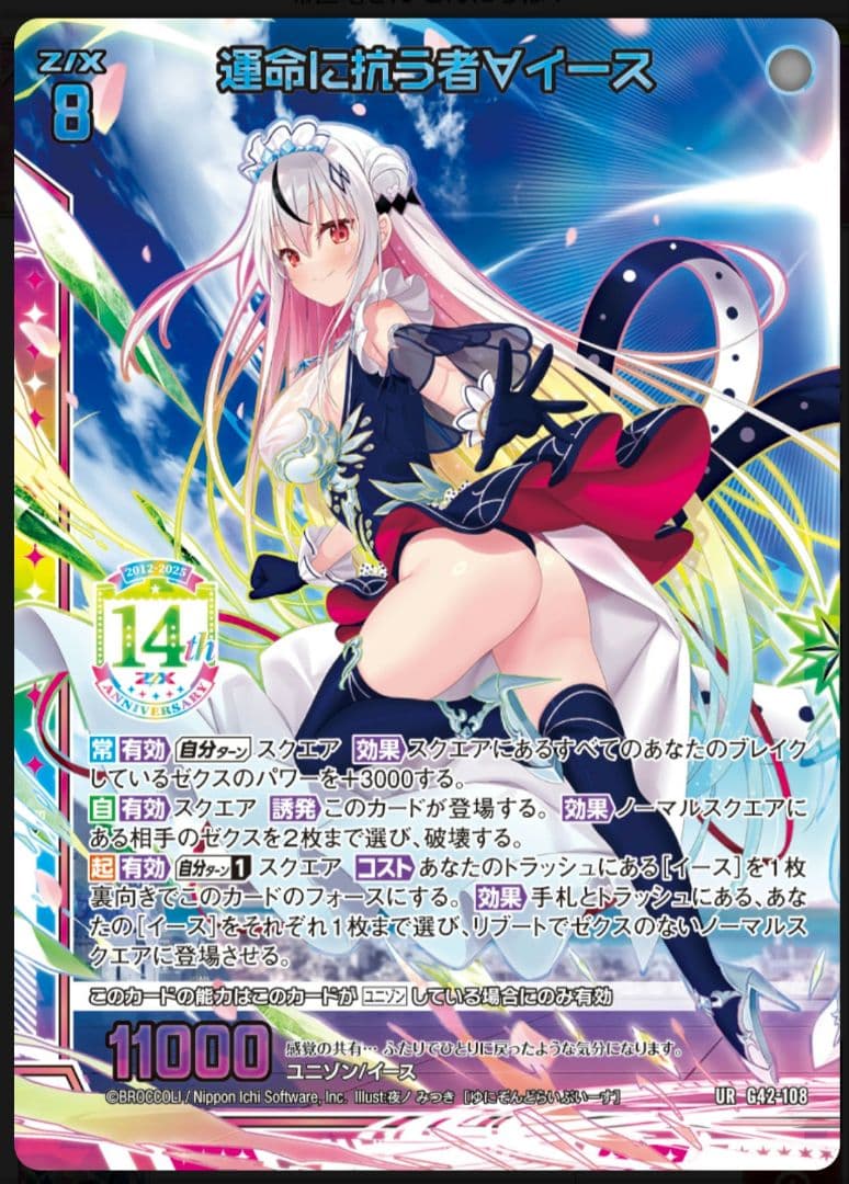 Z/X ゼクス 14thアニバーサリー No.48 イース スイ