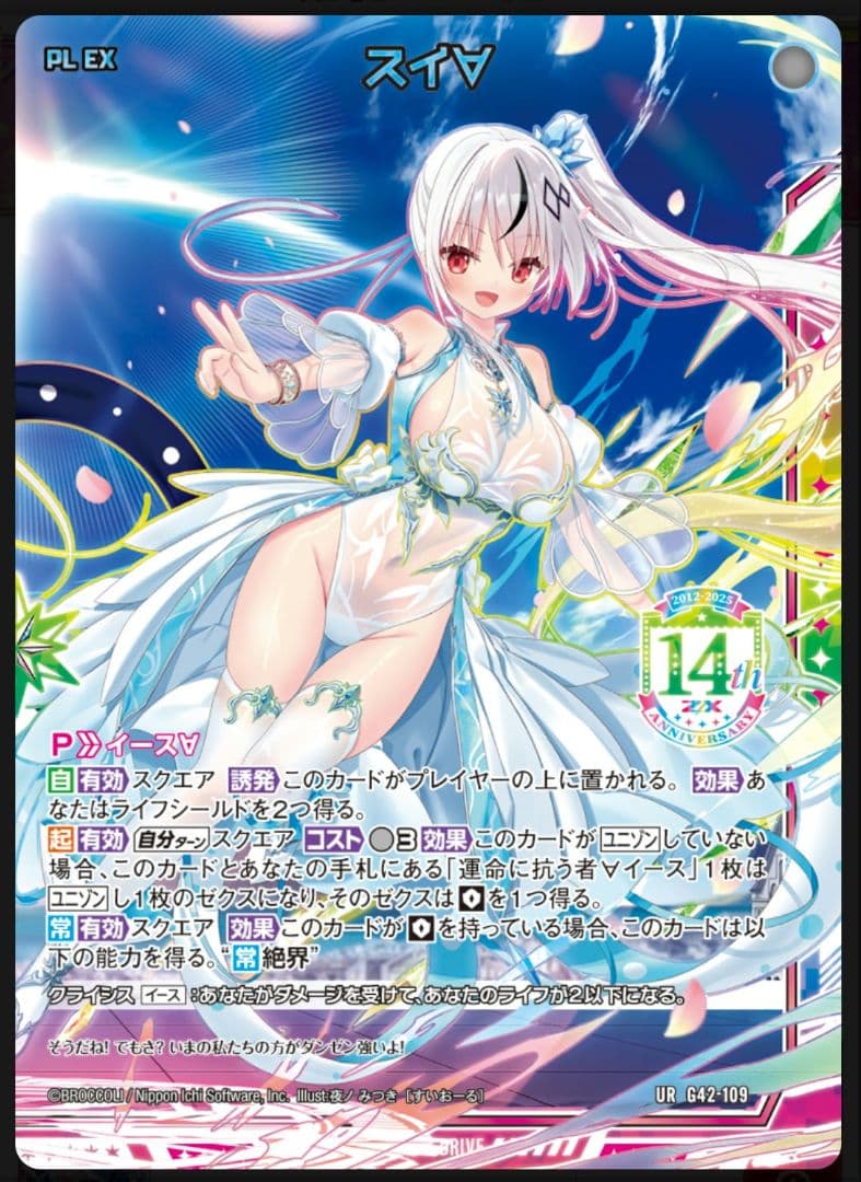 Z/X ゼクス 14thアニバーサリー No.48 イース スイ