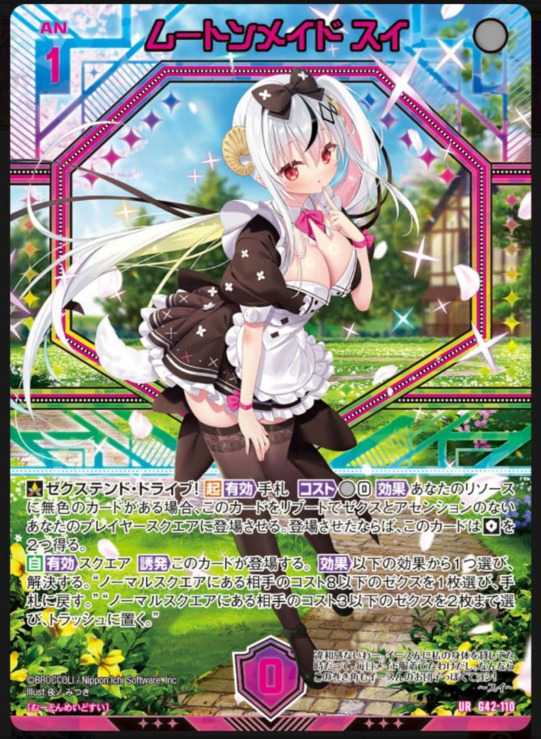 Z/X ゼクス 14thアニバーサリー No.48 イース スイ