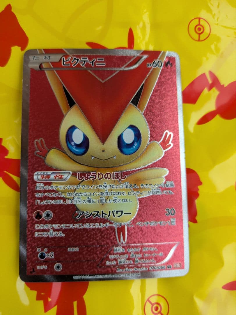 ビクティニ SR BW2 レッドコレクション 070/066