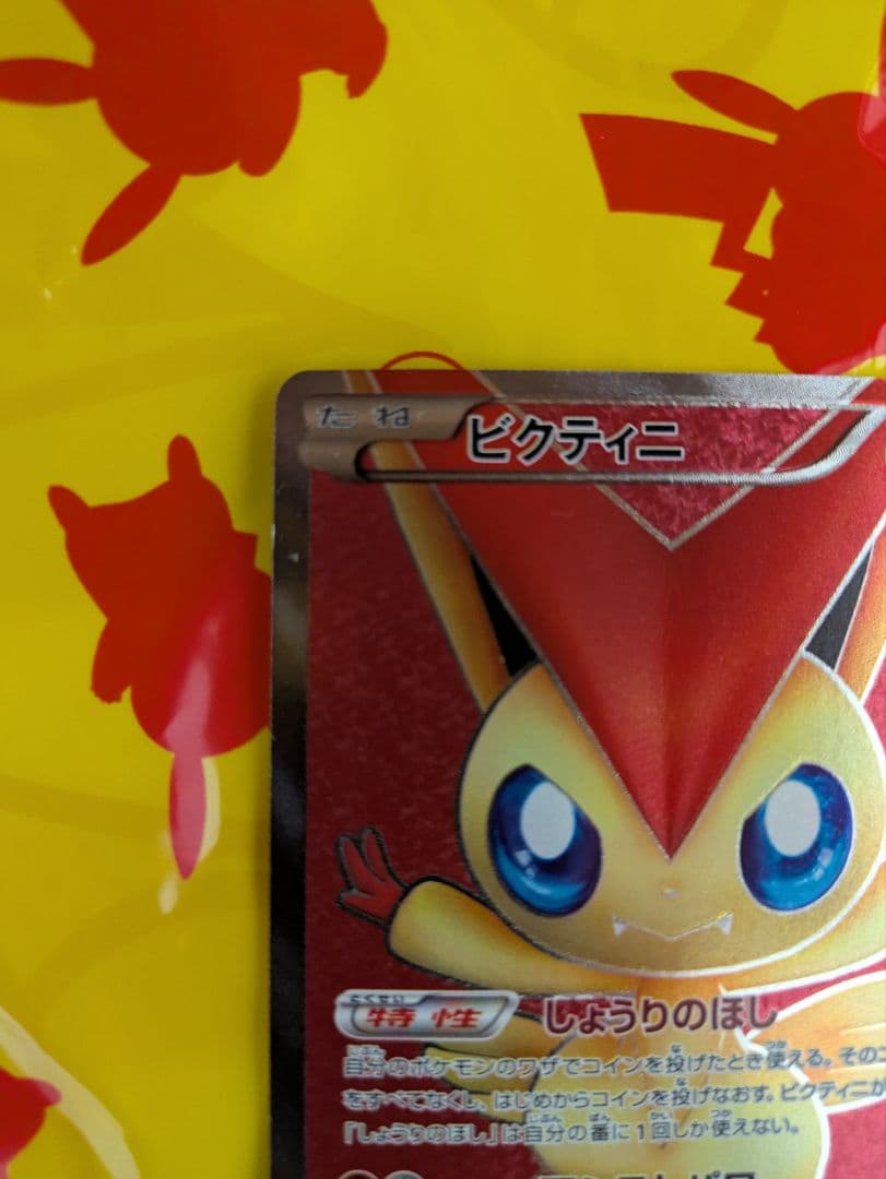 ビクティニ SR BW2 レッドコレクション 070/066