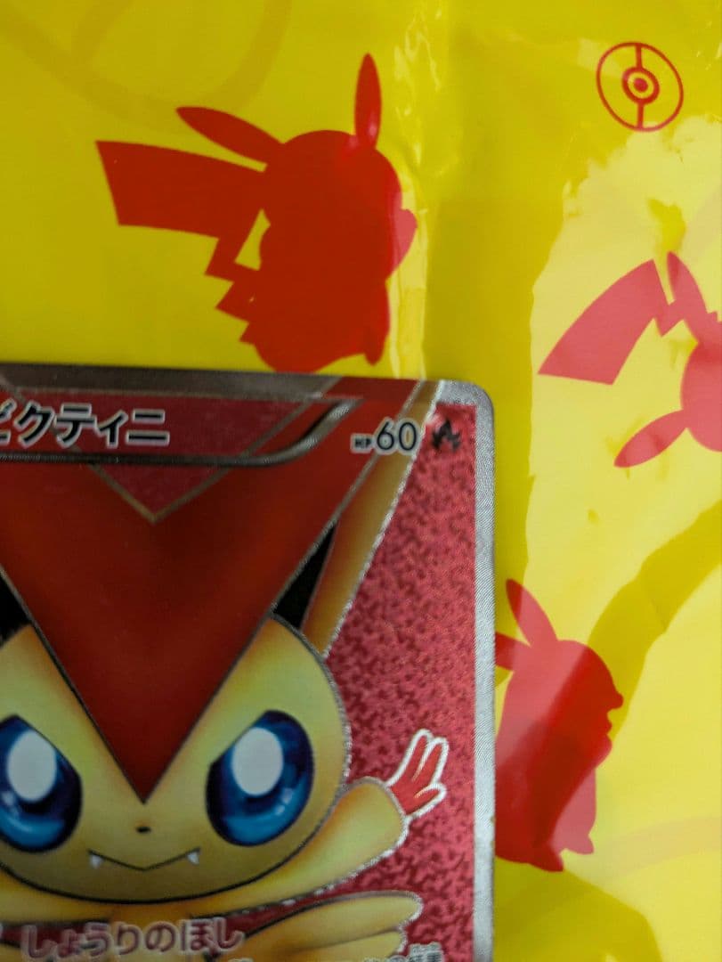 ビクティニ SR BW2 レッドコレクション 070/066