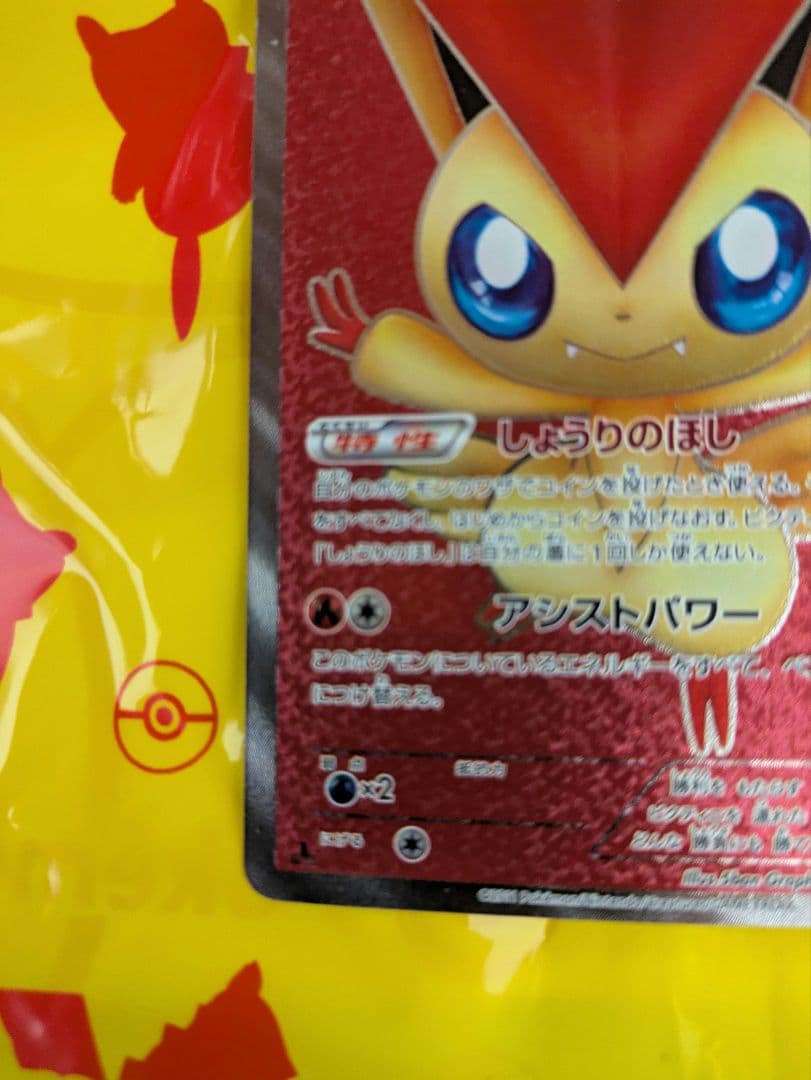 ビクティニ SR BW2 レッドコレクション 070/066