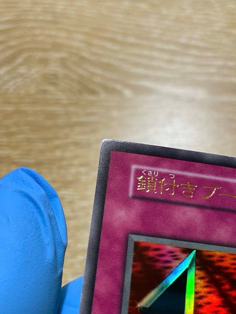 遊戯王 極美品 鎖付きブーメラン 初期