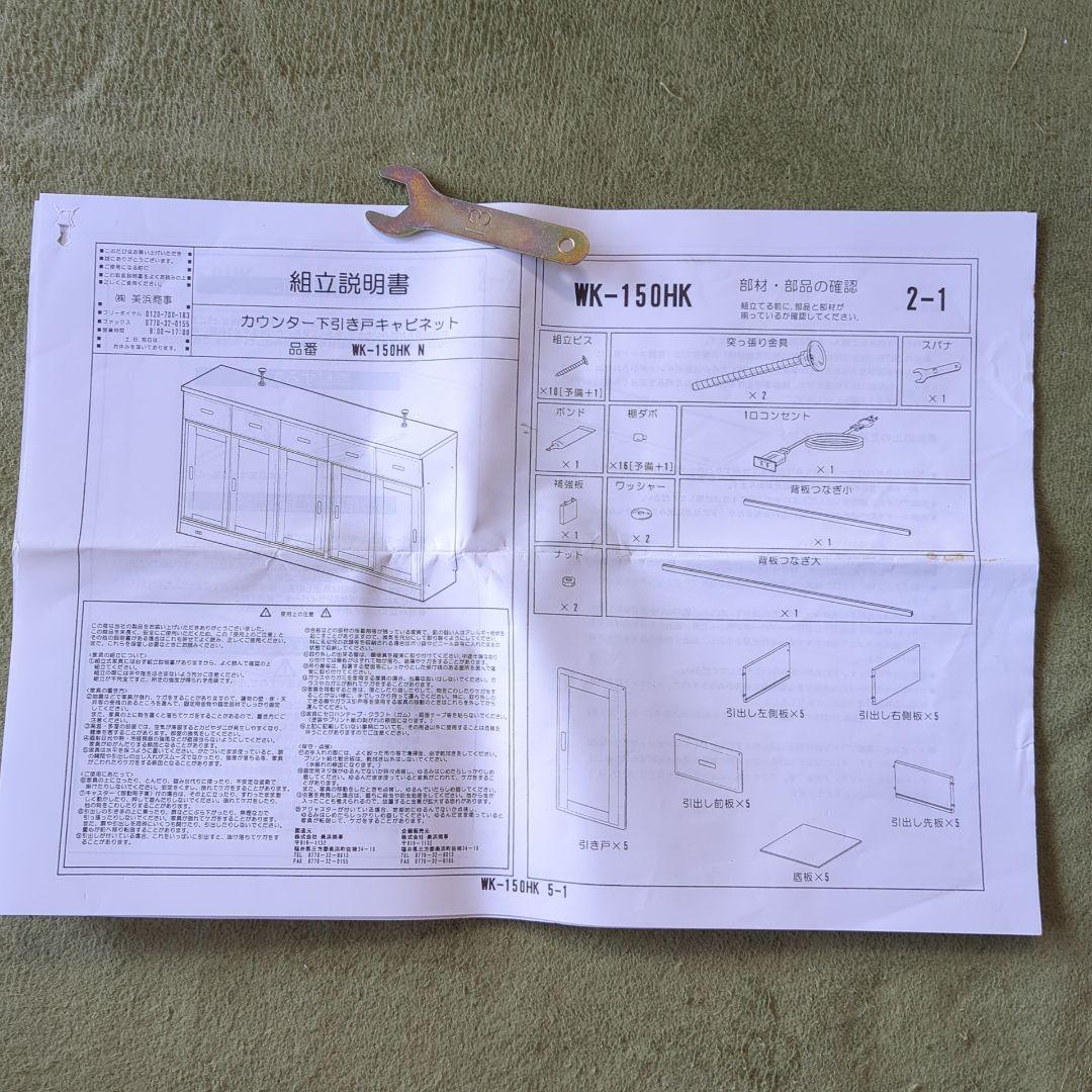 カウンター下引き戸キャビネット