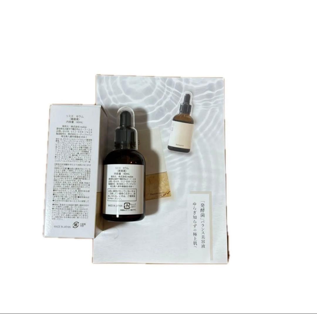 リミエセラム　美容液　ブースター・導入液