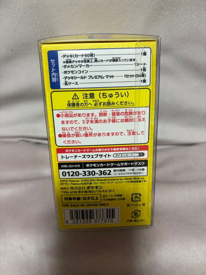 ポケモンカード WCS2023横浜記念デッキ ピカチュウ
