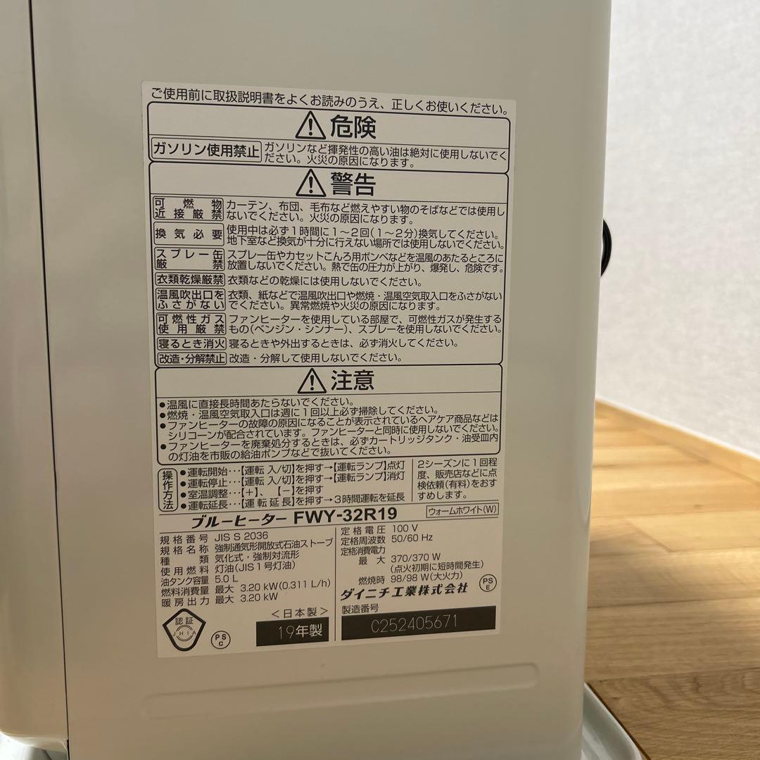 ダイニチ　ブルーヒーター　ファンヒーター　2019年製　FWY-32R19