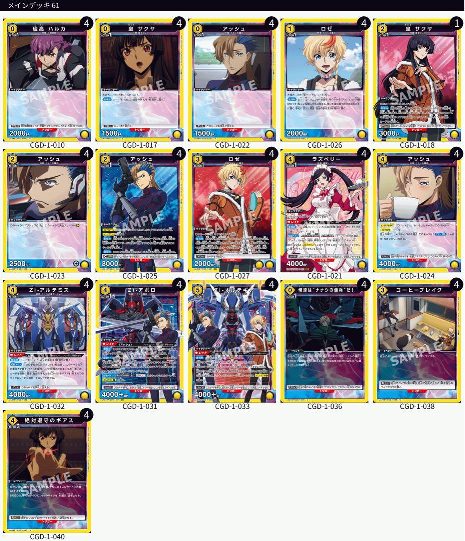 UNION ARENA ナナシの傭兵デッキ