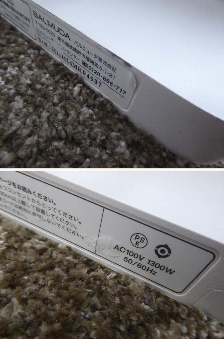 バルミューダ スマートヒーター 暖房 ESH-1100SD-GW 2014年製