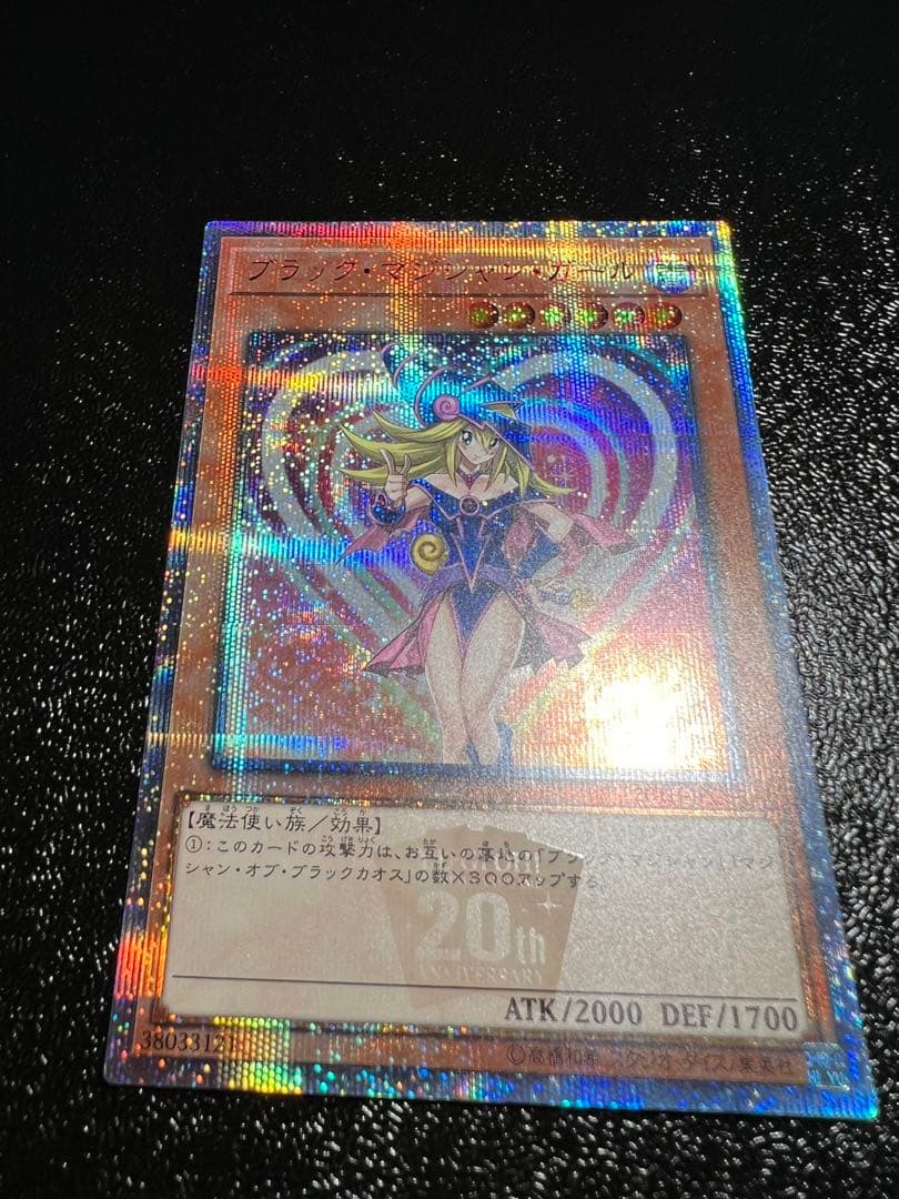 遊戯王 ブラック・マジシャン・ガール 20th 完美品