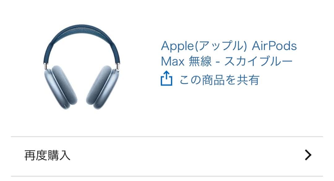 Apple AirPods MAXワイヤレスイヤホン シルバー/ブルー