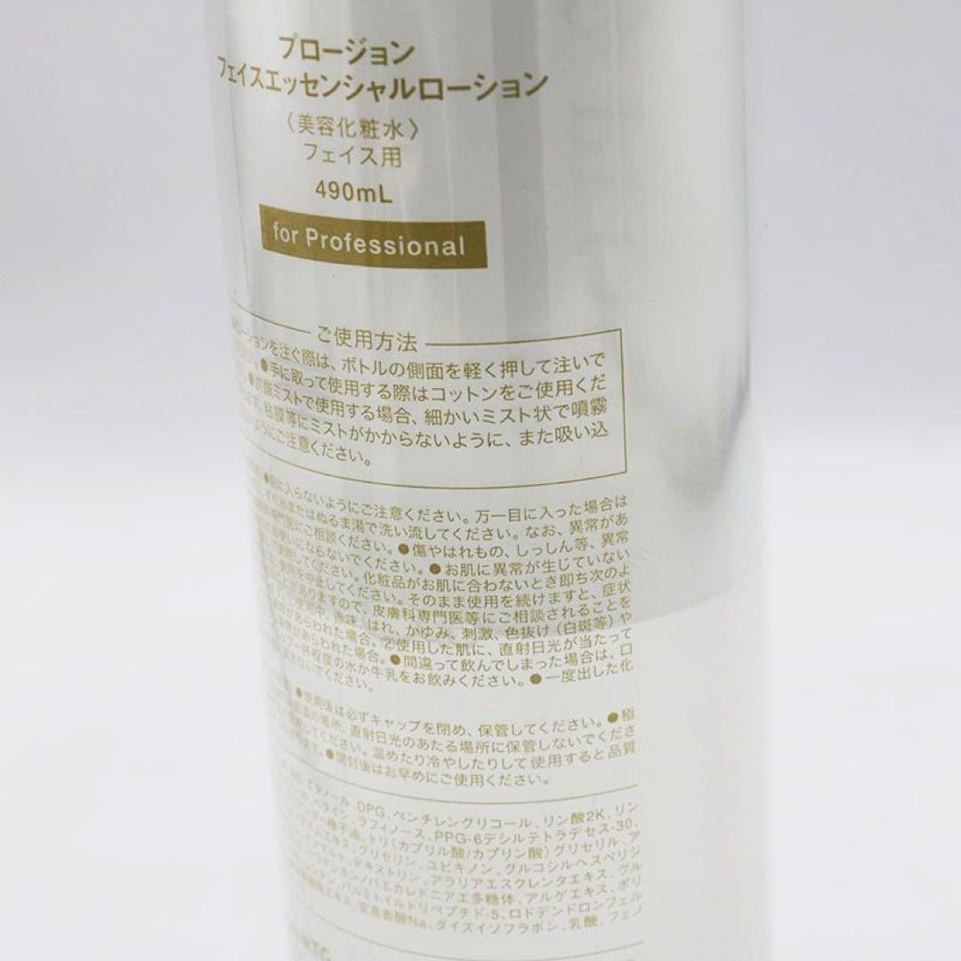 【プロージョン】正規品フェイスエッセンシャルローション 490ml 未開封