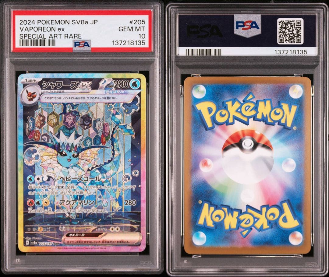 【PSA】イーブイ進化ライン SAR テラスタルフェス 10連番 ブイズ