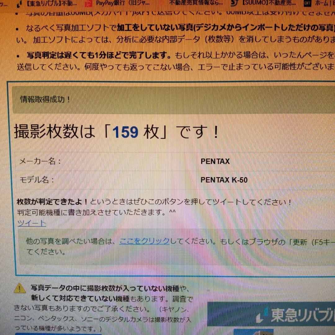 ショット数159枚　ペンタックスK-50 DA18-135＆DA18-55