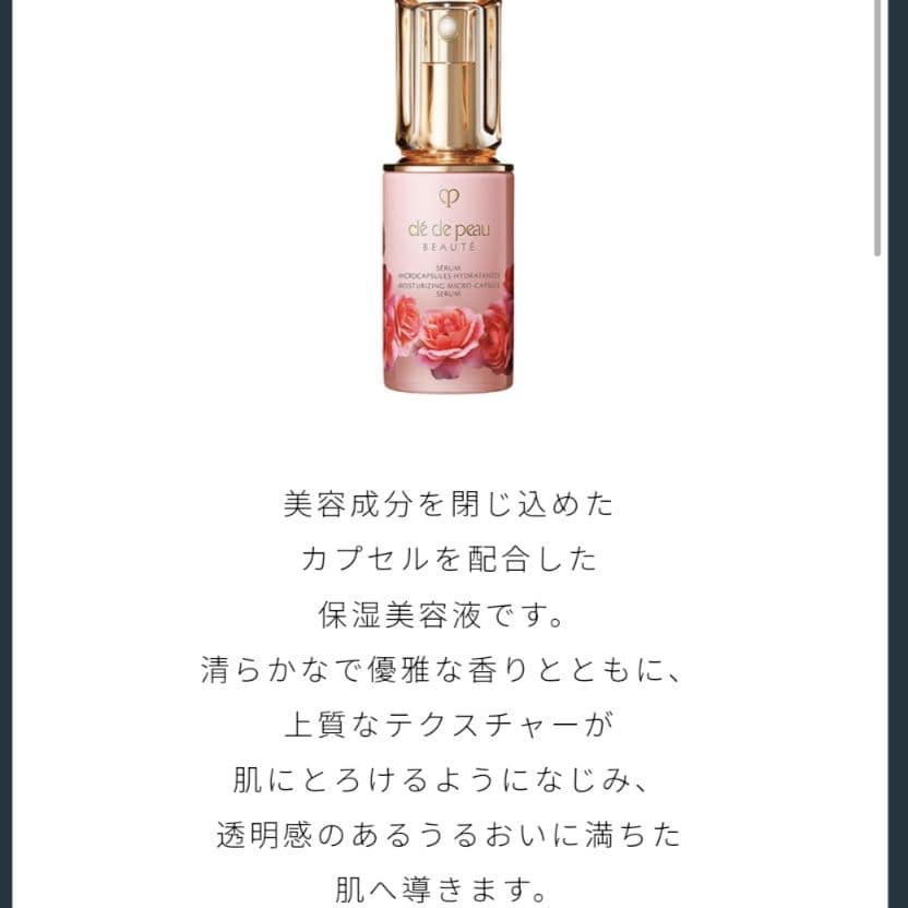 クレ・ド・ポーボーテ　コフレフルールラディユーズデュプランタンI