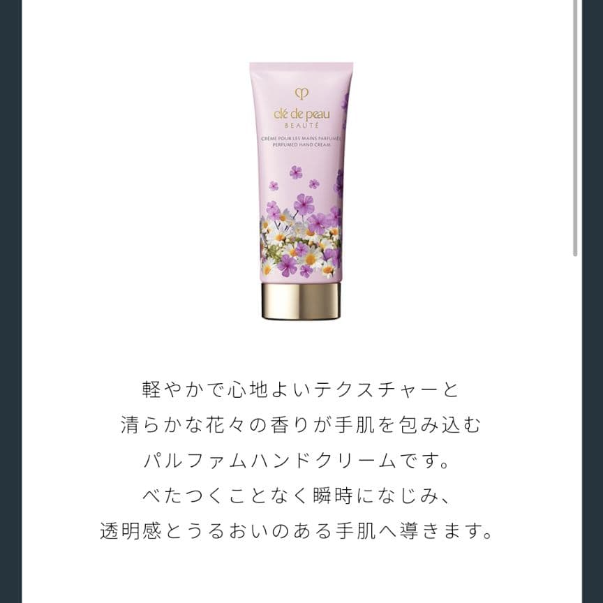 クレ・ド・ポーボーテ　コフレフルールラディユーズデュプランタンI