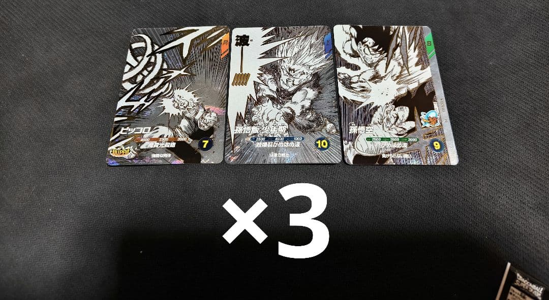 ドラゴンボール ダイバーズ オフィシャルデッキケース カード のみ 3枚×3