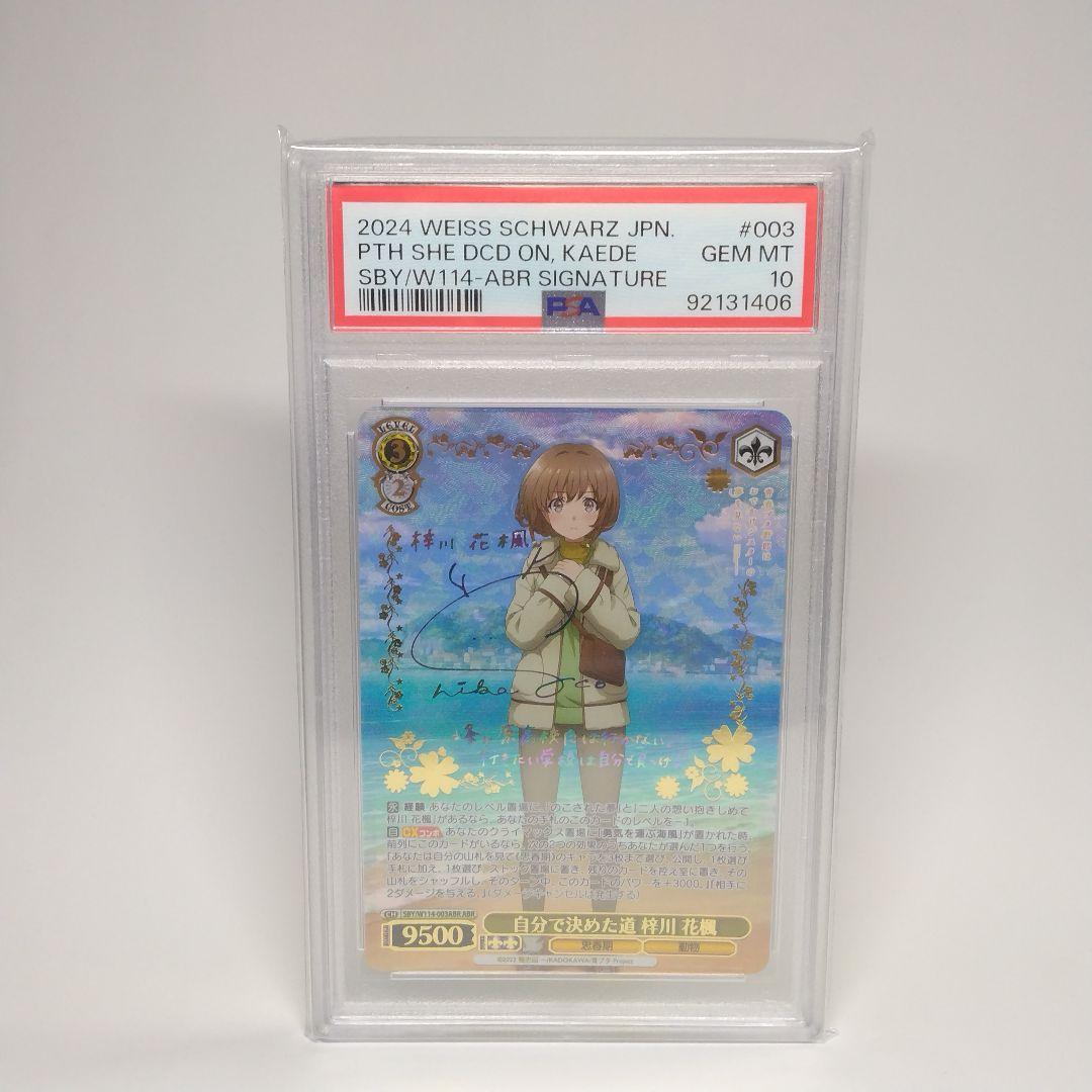 ヴァイスシュヴァルツ 自分で決めた道 梓川 花楓 ABR サイン PSA10