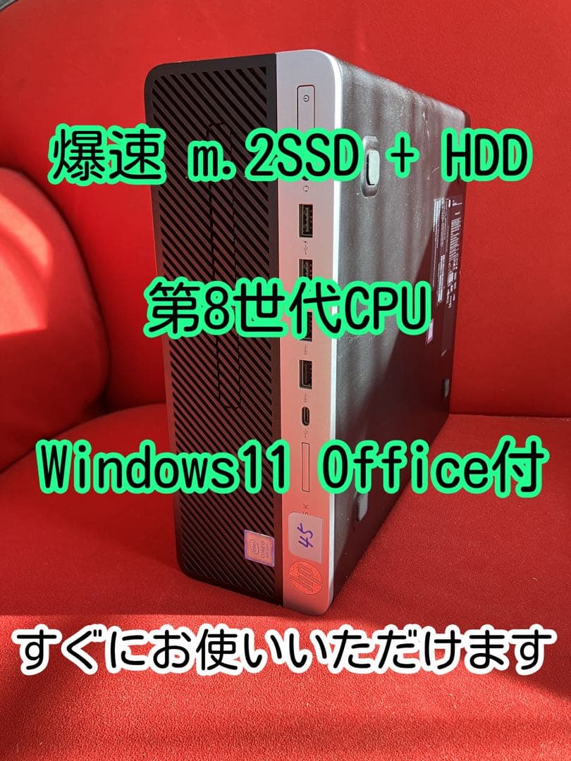 ★（45）爆速m.2SSD+HDD 第８世代CPU 8GB office付き