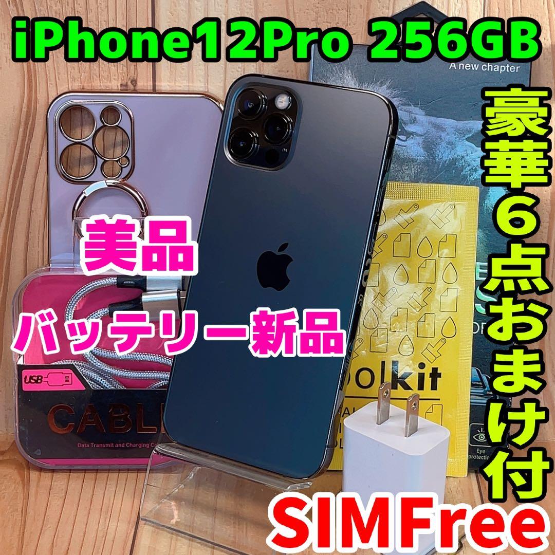 美品 SIMフリー 本体 iPhone 12 Pro 256 GB 597