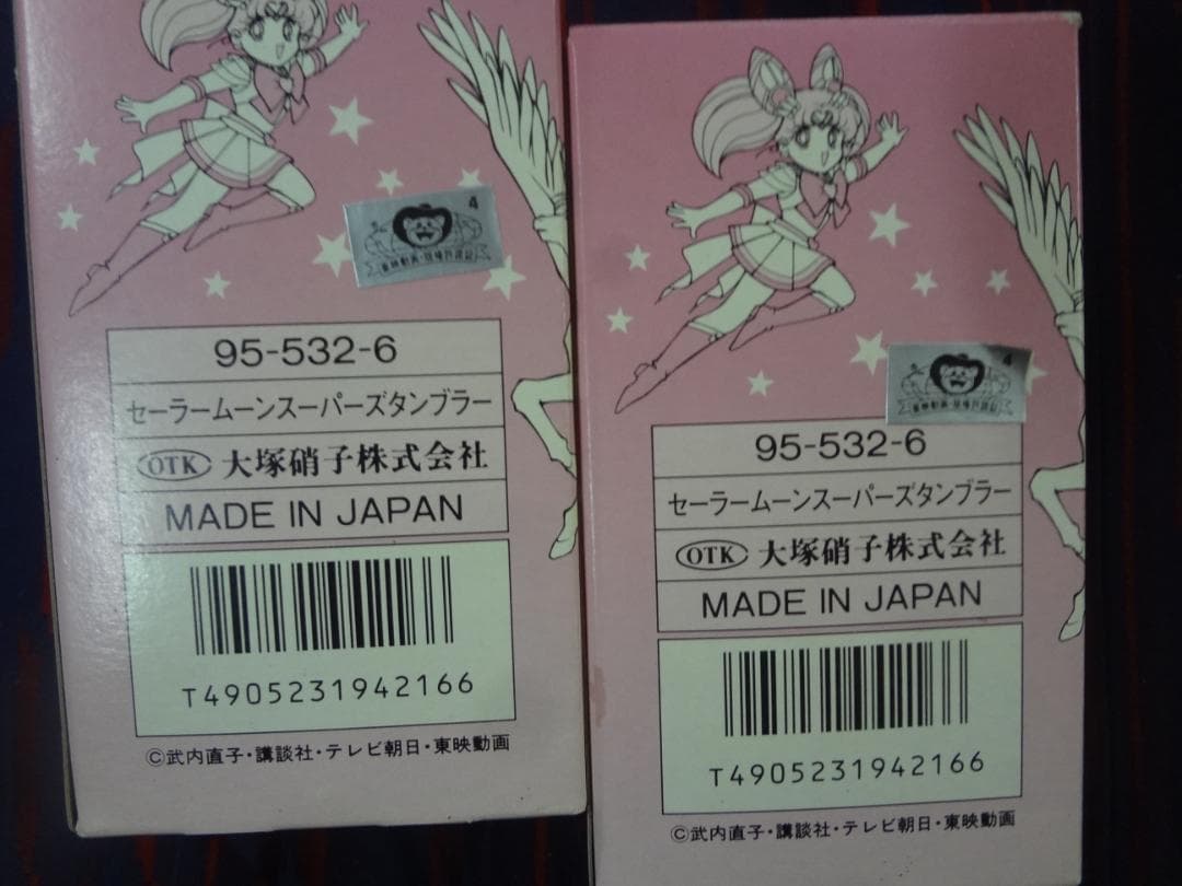 セーラームーン　1995年ものグラス２個セット未使用品●美少女戦士セーラームーン