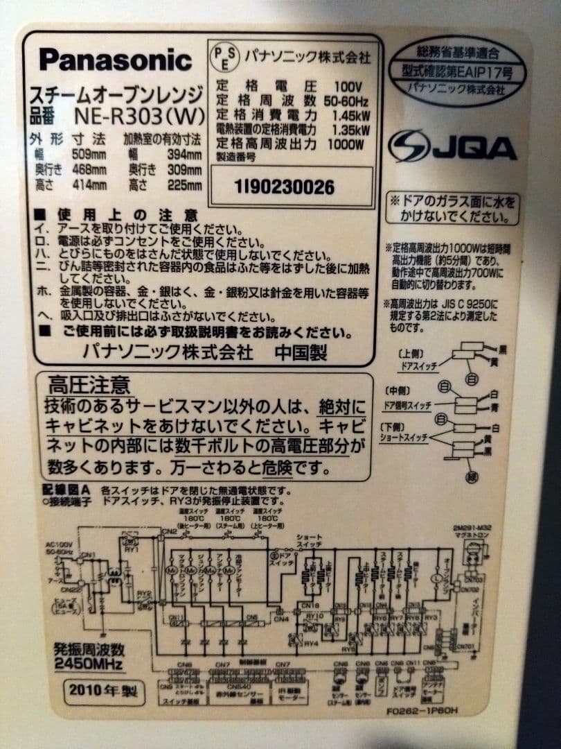 Panasonic NE-R303 オーブンレンジ　三ツ星　ビストロ
